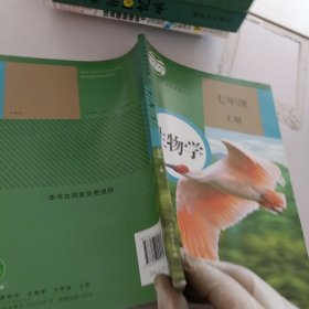 生物学.七年级上册