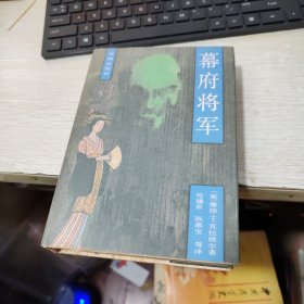 幕府将军