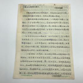 复旦大学教授，中国新闻史学会常务理事，新闻史、编辑史家姚福申（1936-）《中国古代新闻传播史》手稿五页