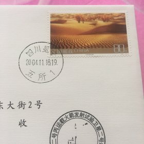 长征二号丙运载火箭发射试验卫星实寄封（189）