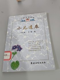 小儿遗尿