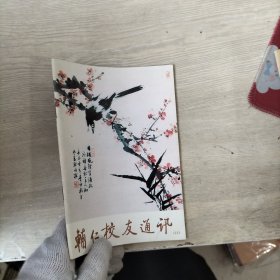 辅仁校友通讯.第15期