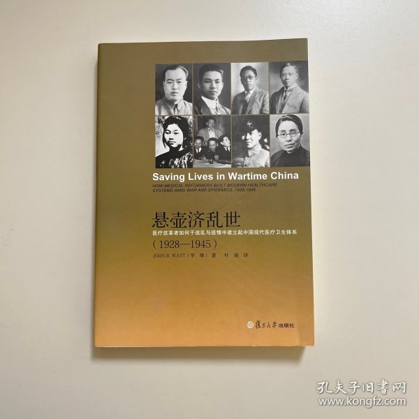 悬壶济乱世：医疗改革者如何于战乱与疫情中建立起中国现代医疗卫生体系