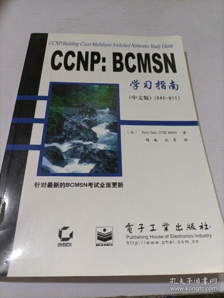 CCNP：BCMSN学习指南（中文版）（642-811）