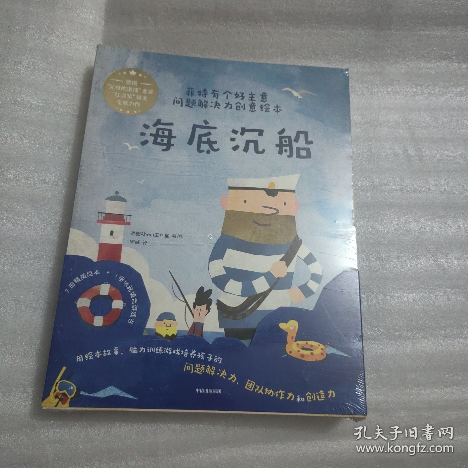 菲特有个好主意:问题解决力创意绘本(套装全3册)