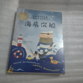 菲特有个好主意:问题解决力创意绘本(套装全3册)