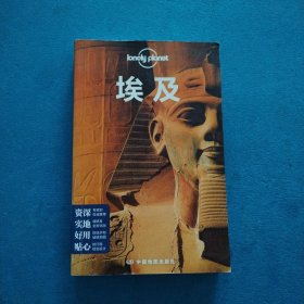 孤独星球Lonely Planet旅行指南系列：埃及