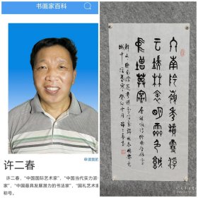 许二春书法作品 大篆体终南阴岭秀 四尺四开34*68 真人真迹放心收藏！