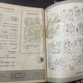 幽默大师1986年1-6