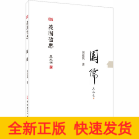 園儒