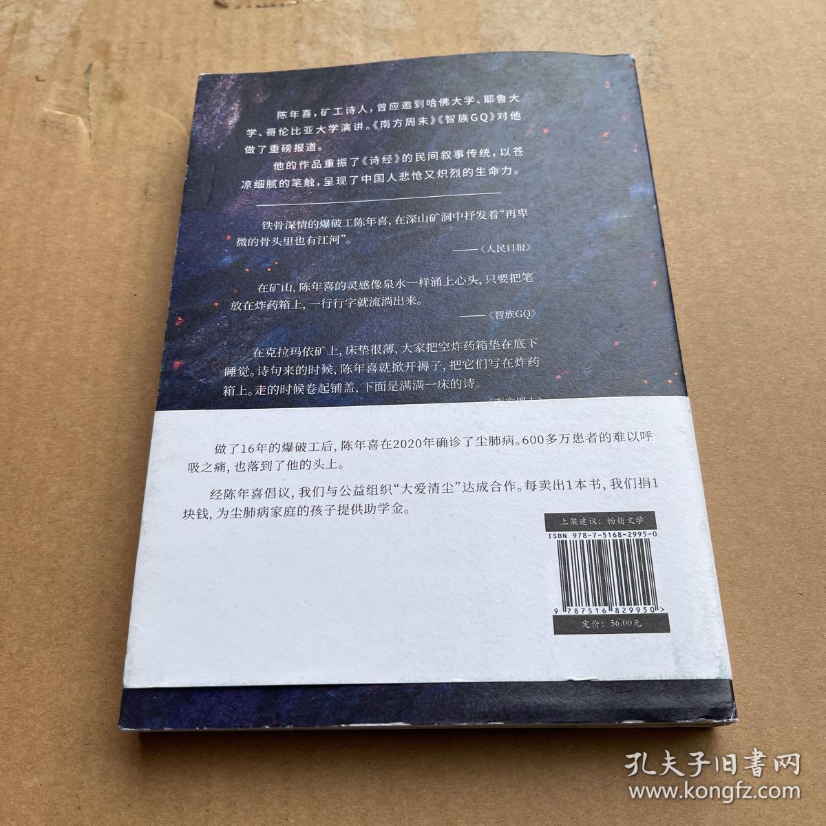 活着就是冲天一喊（哈佛大学邀请演讲，《人民日报》、中央电视台报道的矿工诗人陈年喜SHOU部散文集。赠作者ZUI新诗集。再低微的骨头里也有江河）