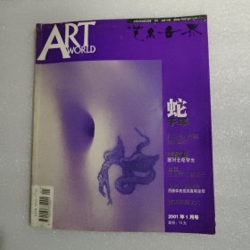 艺术世界(2001年1月刊)~论文多篇:散布全球的有创造力的病毒，论Da Vaz的影响力。 行为艺术是一种强迫症。用裸体同时表现纯真和淫邪~Judy Fox。2000年上海双年展纪实。蛇年说蛇在艺术世界。访谈日本著名摄影家森山大道作品集。波兰女著名画家塔玛拉及其只为情人作画的作品，芬兰名设计师基奥斯蒂.瓦利斯的设计作品，美国名画家安德鲁.怀斯和他的画。