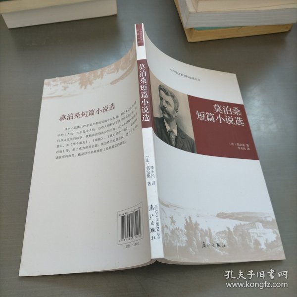 莫泊桑短篇小说选