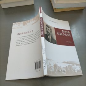 莫泊桑短篇小说选