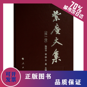 紫庵文集(共11册) 9787010245904