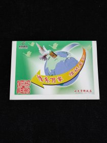 2005年，中国邮政贺年有奖明信片，恭贺新禧