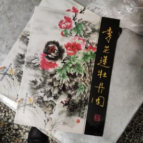 李芝蓮牡丹園