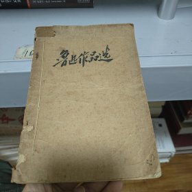 鲁迅作品集