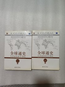 全球通史：从史前史到21世纪（第7版修订版）(下册)