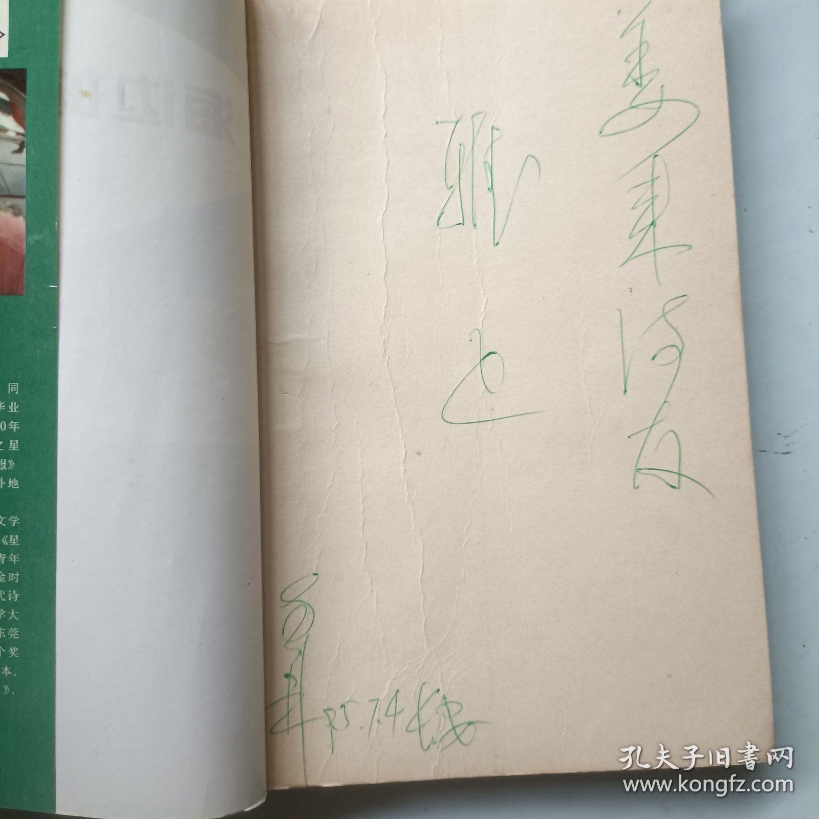 海边的心跳 签名本