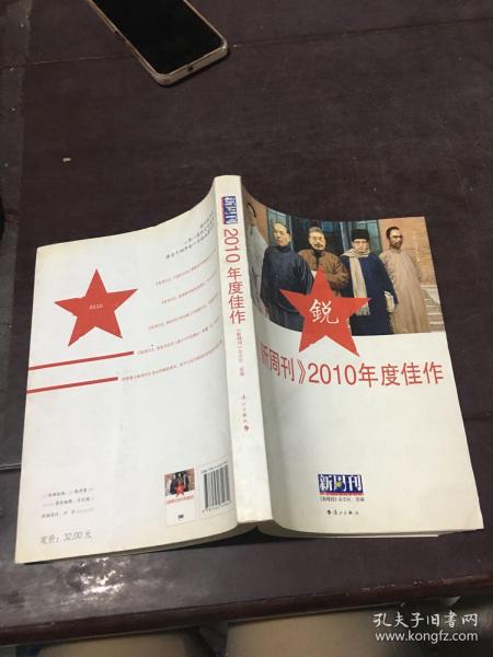 《新周刊》2010年度佳作