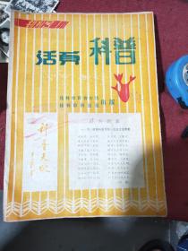 活页科普 创刊号