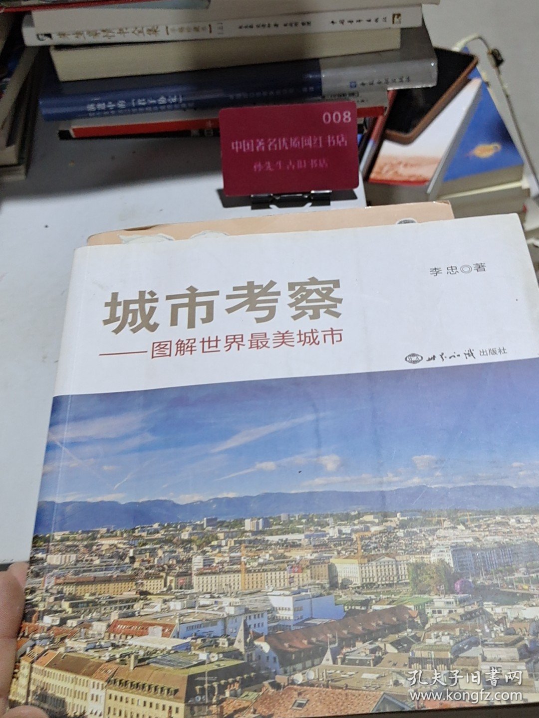 城市考察（一）：图解世界最美城市