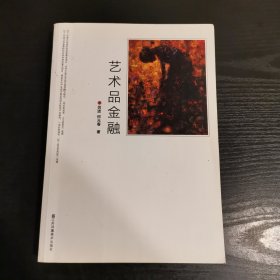 艺术品金融