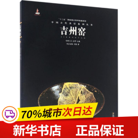 中国古代名窑：吉州窑