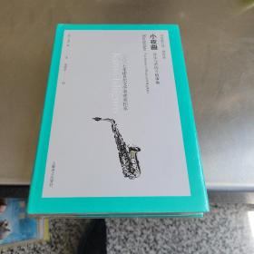 小夜曲(双语版)石黑一雄作品 英石黑一雄著 著 张晓意 译 译