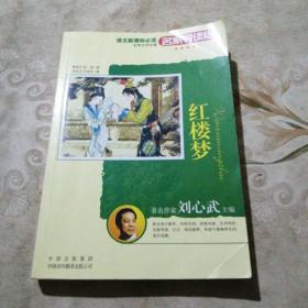 红楼梦