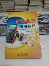 萬用電表使用技巧簡易通