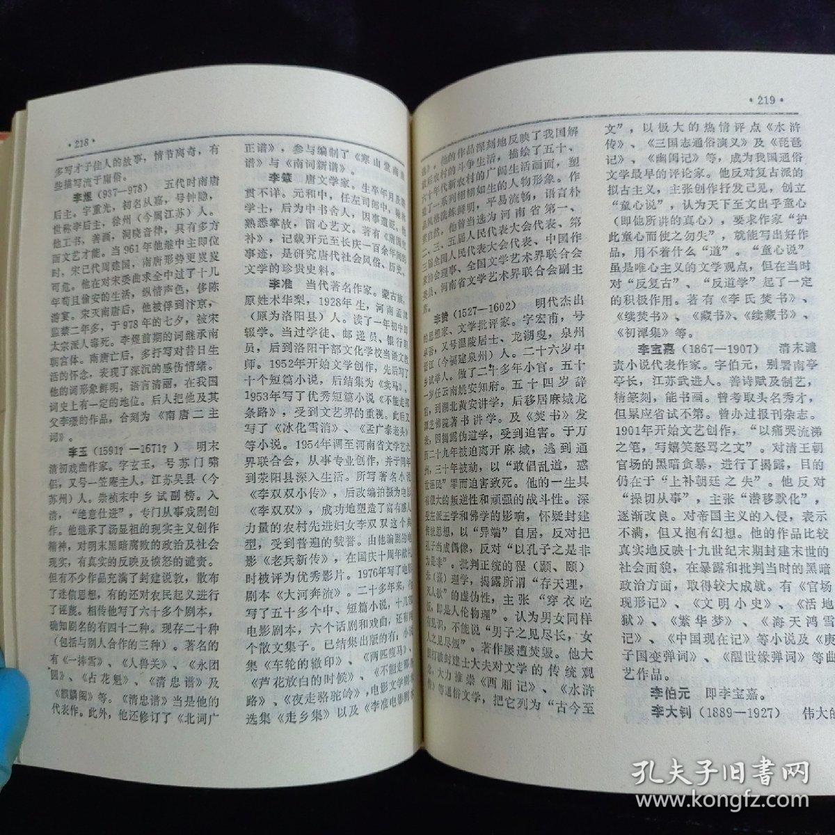 语文知识词典