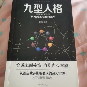 心理学大全集&#160;读心术:我知道你在想什么+微表情心理学+墨菲定律+九型人格：职场高效沟通的艺术+心理学的诡计（套装全5册）