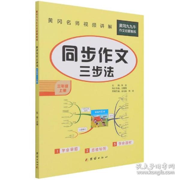 同步作文三年级上册语文人教部编版同步作文3年级上册语文优秀作文选范文素材  2021新版