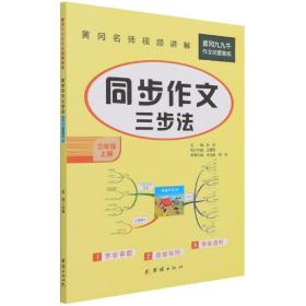 同步作文三年级上册语文人教部编版同步作文3年级上册语文优秀作文选范文素材  2021新版