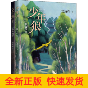 少年狼(1-2)