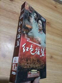 29集重大革命历史题材电视连续剧：红色摇篮 DVD 全10碟装