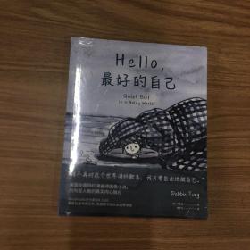 Hello，最好的自己