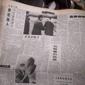 山西日报周末版（1998年3月6号）