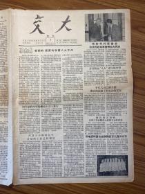 老报纸 交大1956年11月19日