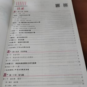 名校课堂 包头专版 物理九年级下