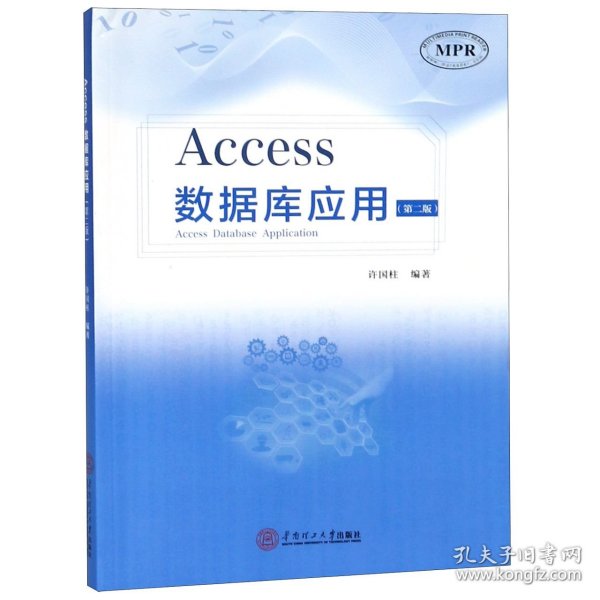 Access 数据库应用
