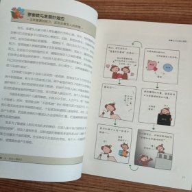 每天懂一点好玩心理学：给普通人看的心理学（无笔迹）