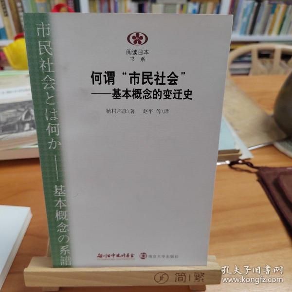 何谓“市民社会”：基本概念的变迁史