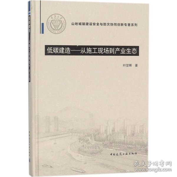 低碳建造：从施工现场到产业生态