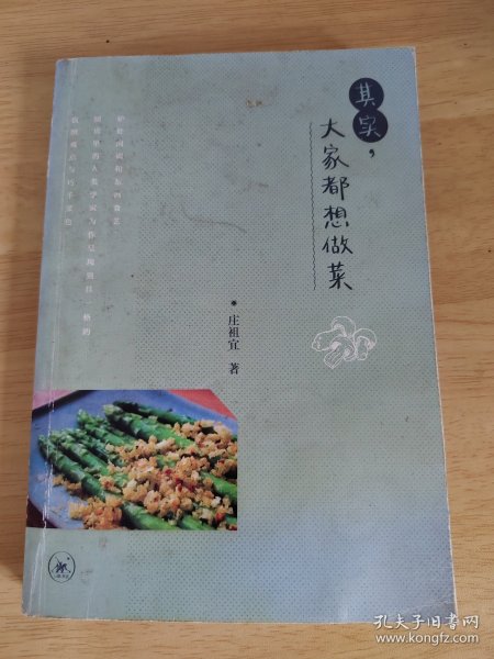 其实，大家都想做菜