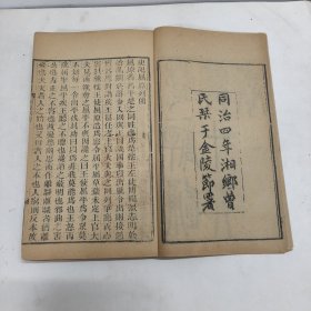 同治四年精刻大字版｜楚辞通释·卷一至卷四合一册｜(离骚、九歌、天问、九章)｜南岳王夫之船山先生撰，湘乡曾氏刊于金陵节署，属于官家精致私刻版本。此书为百册《船山遗书》之第四十五册，原系内蒙古自治区包头五七师范图书馆藏书，刘继志堂递藏。湘乡曾氏即曾国藩，金陵即南京。全书正文共123个筒子页，品相八五品，印版清晰，纸张质量很好。非边远地区包邮。