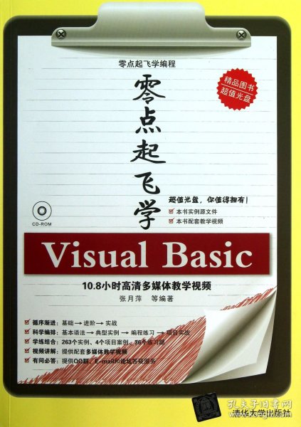 零点起飞学编程：零点起飞学Visual Basic