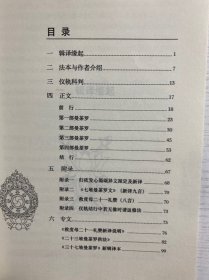 藏汉翻译丛书：救度母四曼荼罗仪轨新辑译本（藏·汉双语）正版如图、内页干净